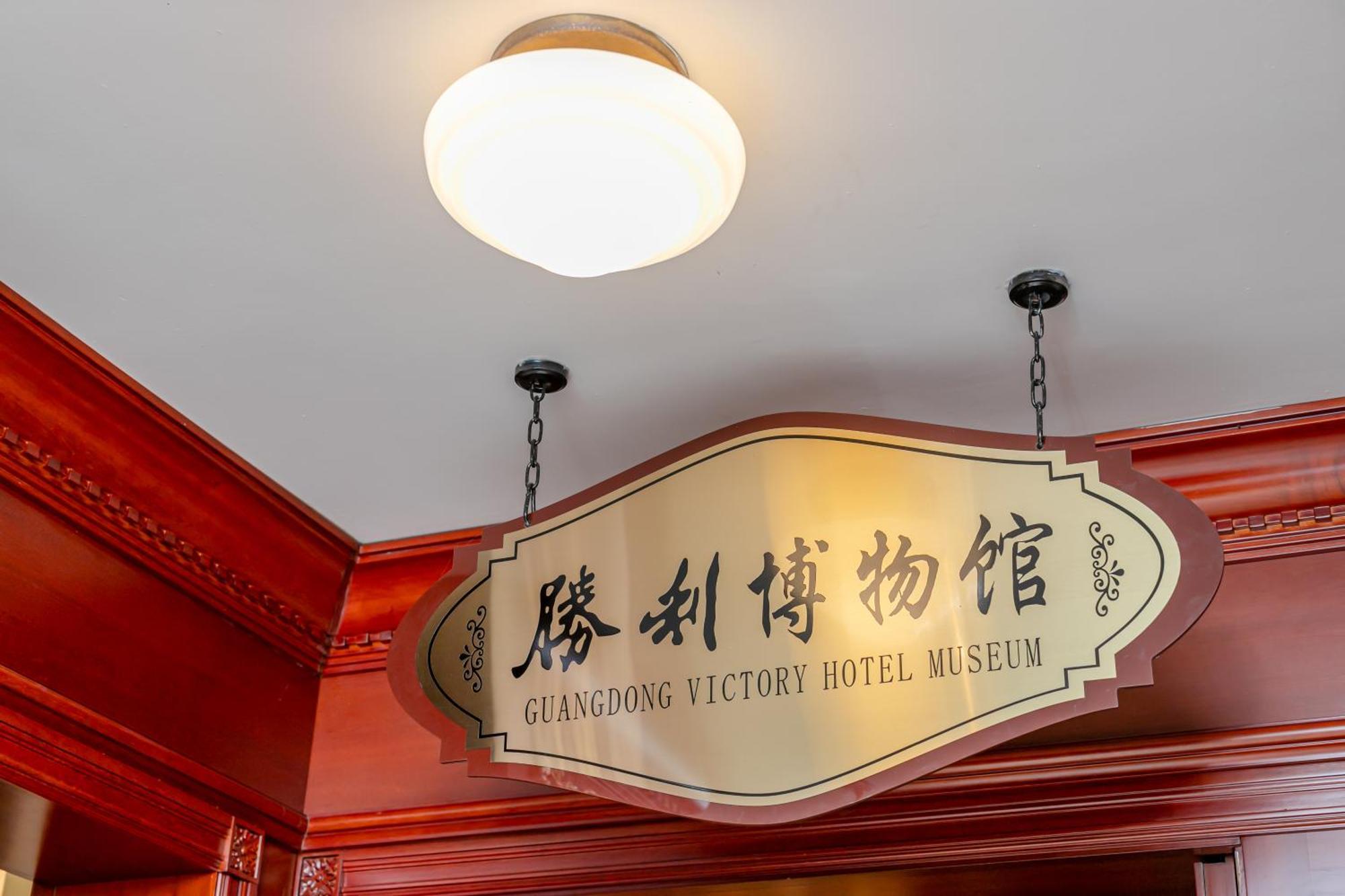 Guangdong Victory Hotel -Shamian Island Guangzhou Exterior photo